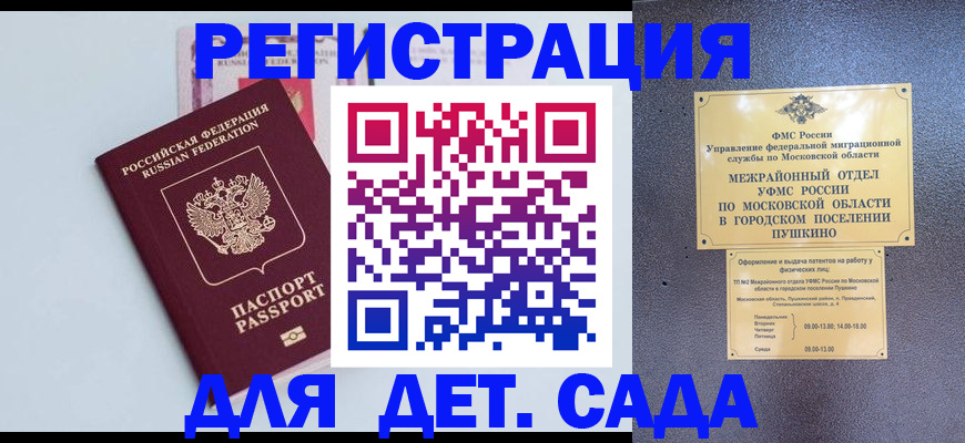 прописка иностранных граждан в Россоши