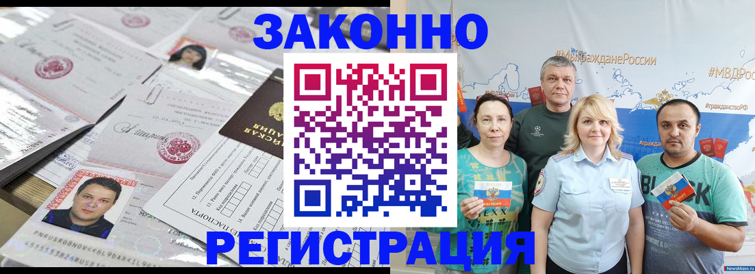 прописка для кредита в Россоши